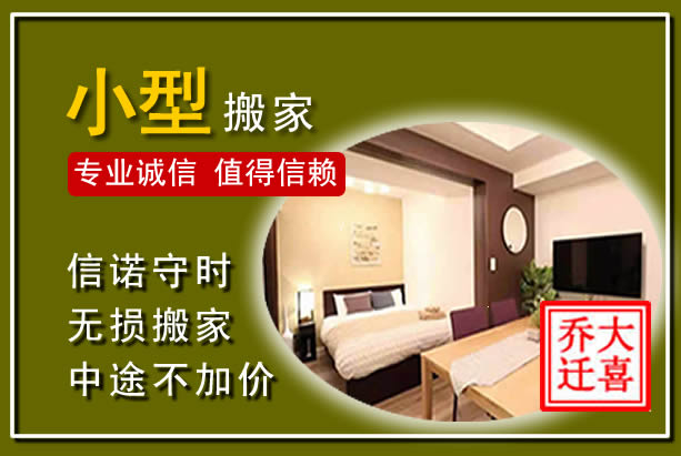 常德小型搬家