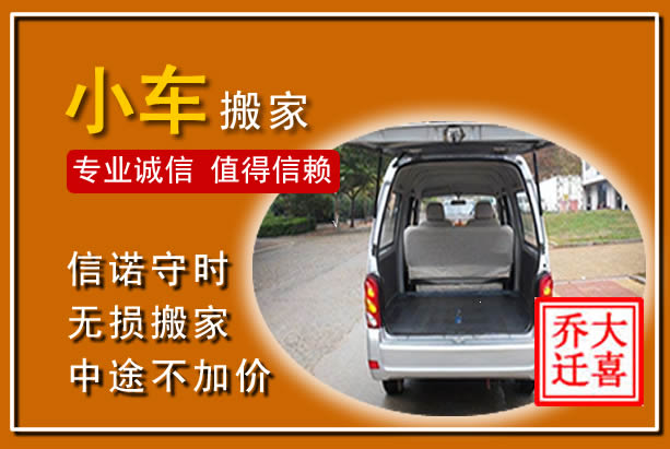 常德个人搬家