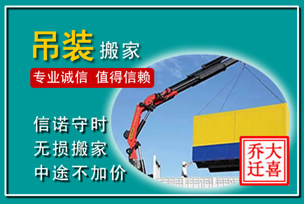 常德吊装大件搬家