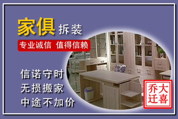 常德家俱拆装搬运